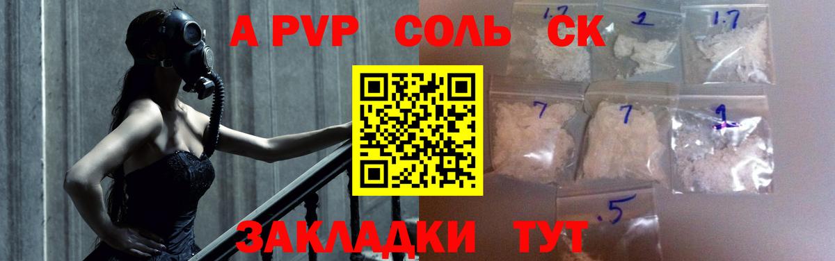 A-PVP СК  Вход с VPN  Киров  APVP  А ПВП кристаллы  Альфа ПВП Соль 