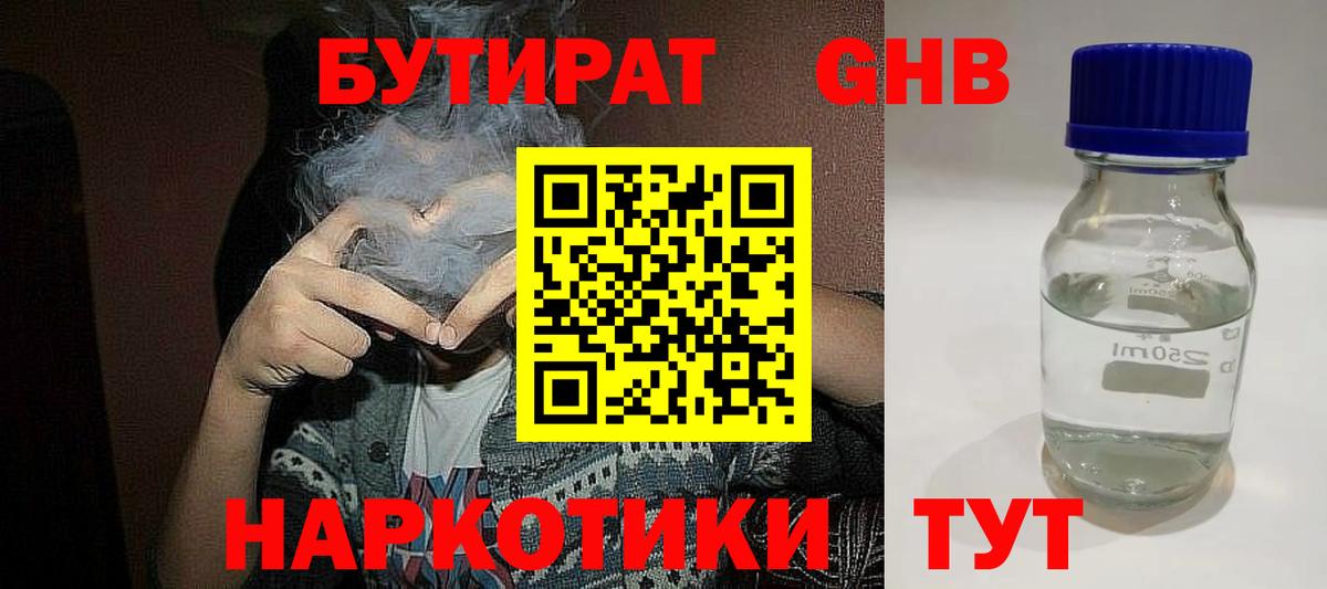 Бутират BDO Киров