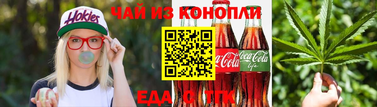 Еда ТГК марихуана  Вход с VPN  Киров 