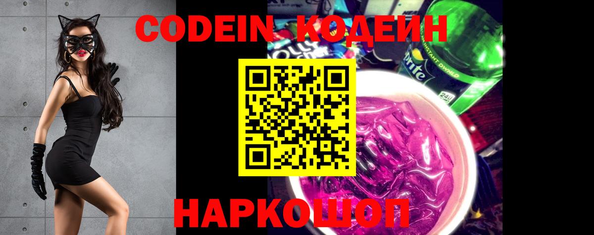Кодеиновый сироп Lean напиток Lean (лин)  Вход с VPN  Киров 