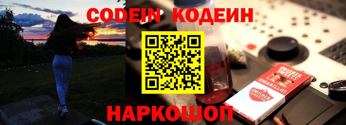 Кодеиновый сироп Lean напиток Lean (лин) Киров