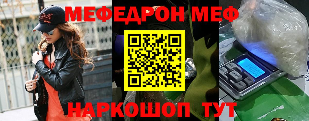 Меф  Мефедрон кристаллы  Вход с VPN  Мефедрон  Киров  Мефедрон мука 