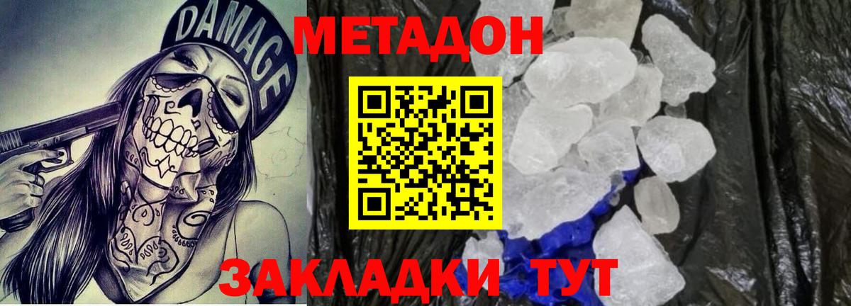 Метадон мёд  Вход с VPN  Метадон белоснежный  Киров 
